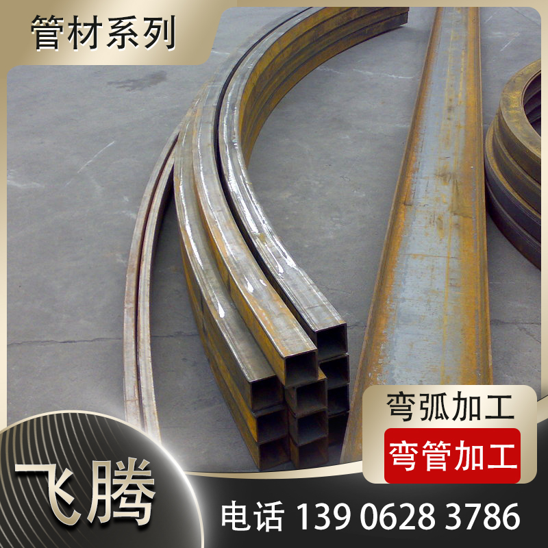 矩形管弯管加工